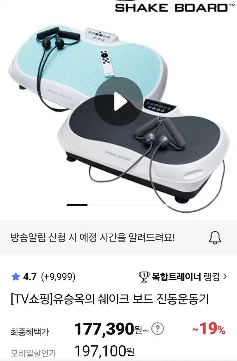 쉐이크 보드 진동운동기 덜덜이